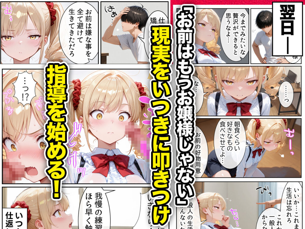 庶民をバカにしてた没落令嬢の幼馴染を俺だけのメイドに調教した話〜前編〜【Residence】 画像9