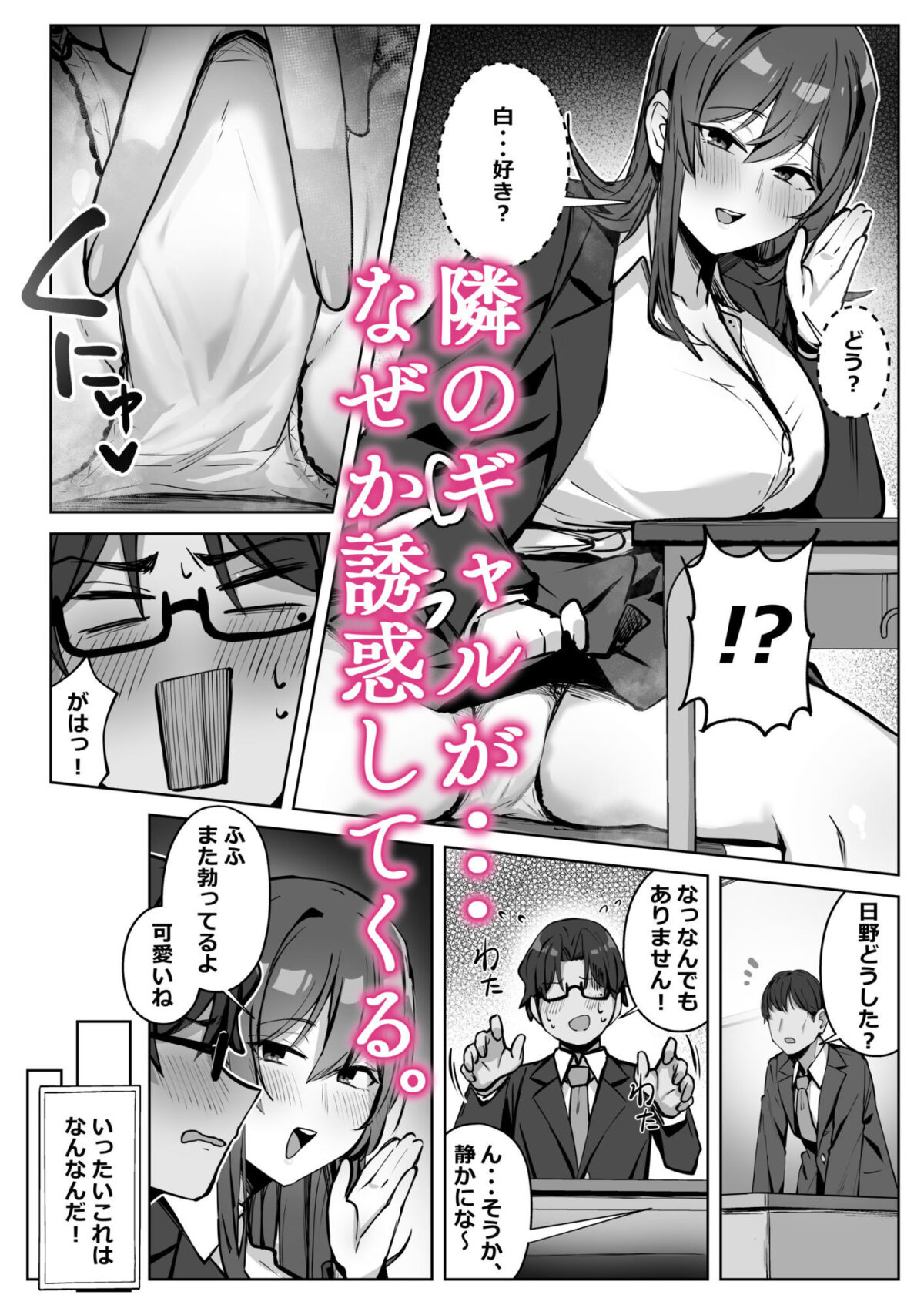隣のギャルが誘惑してくる。【梅雨の鳥籠】【湿月タンキ】 画像1