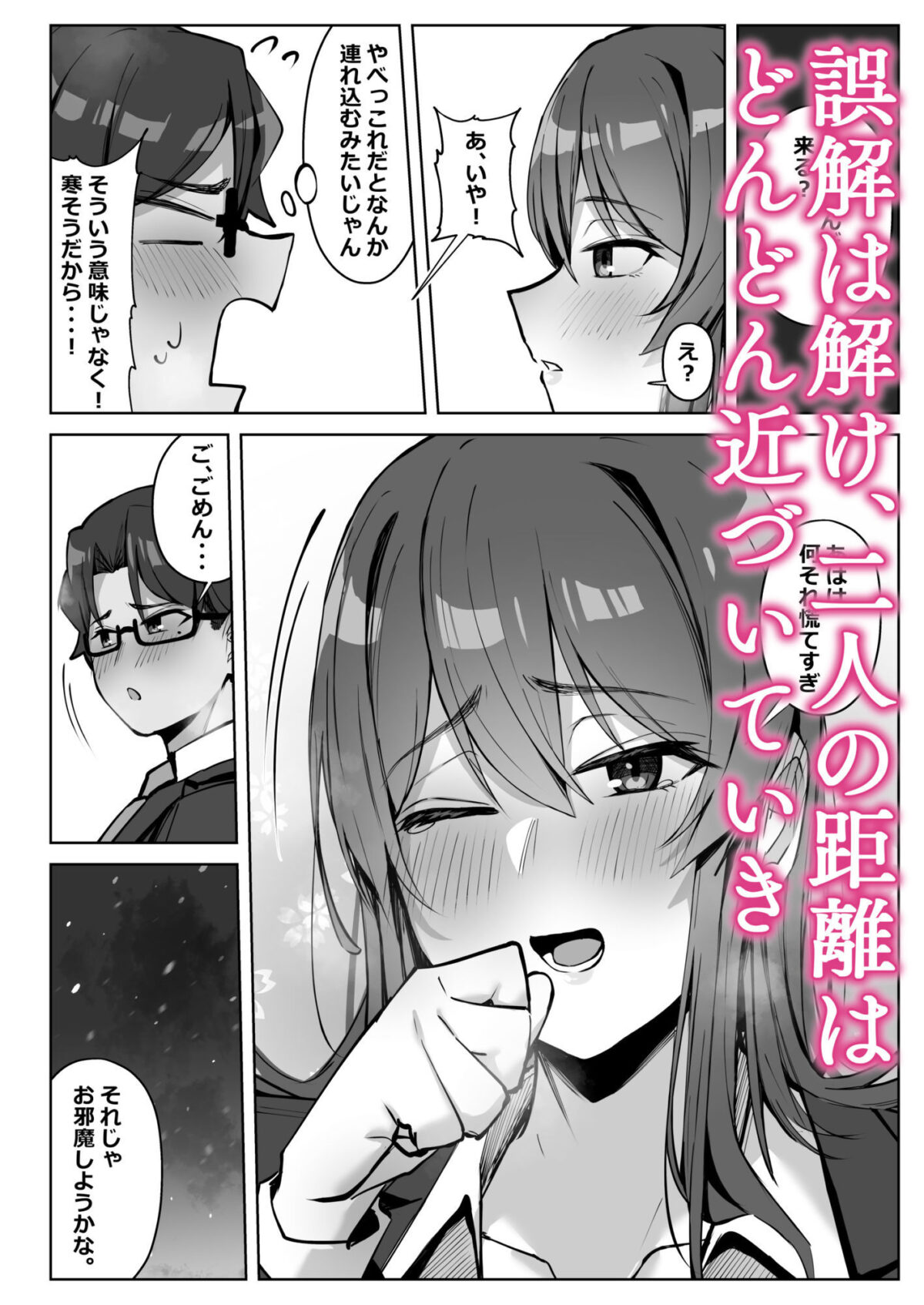 隣のギャルが誘惑してくる。【梅雨の鳥籠】【湿月タンキ】 画像7