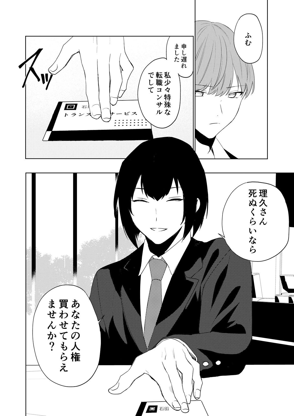 僕がTSさせられて、幸せなメス猫として飼われる話【あむぁいおかし製作所】【星埜いろ】 画像2