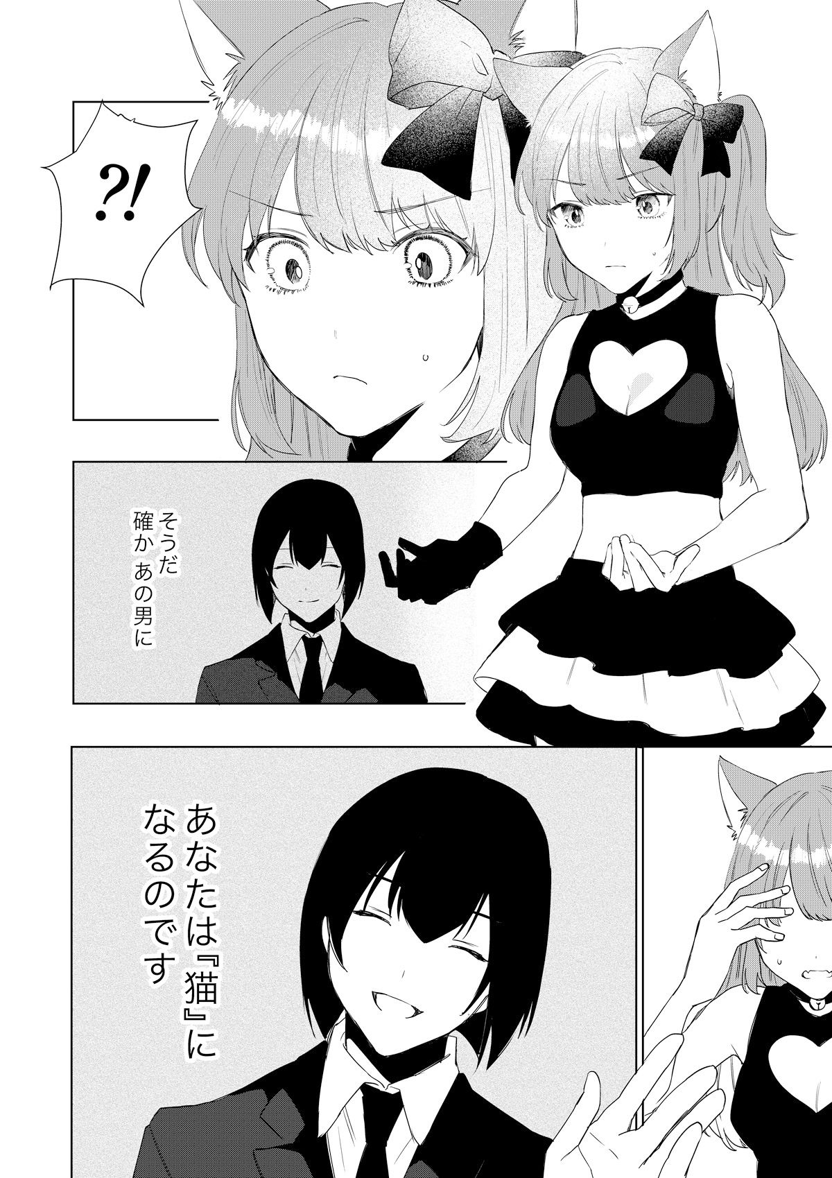僕がTSさせられて、幸せなメス猫として飼われる話【あむぁいおかし製作所】【星埜いろ】 画像4