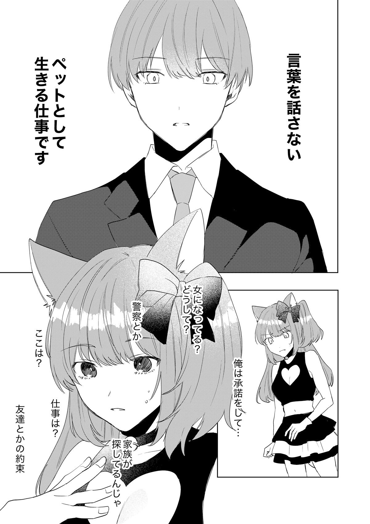 僕がTSさせられて、幸せなメス猫として飼われる話【あむぁいおかし製作所】【星埜いろ】 画像5