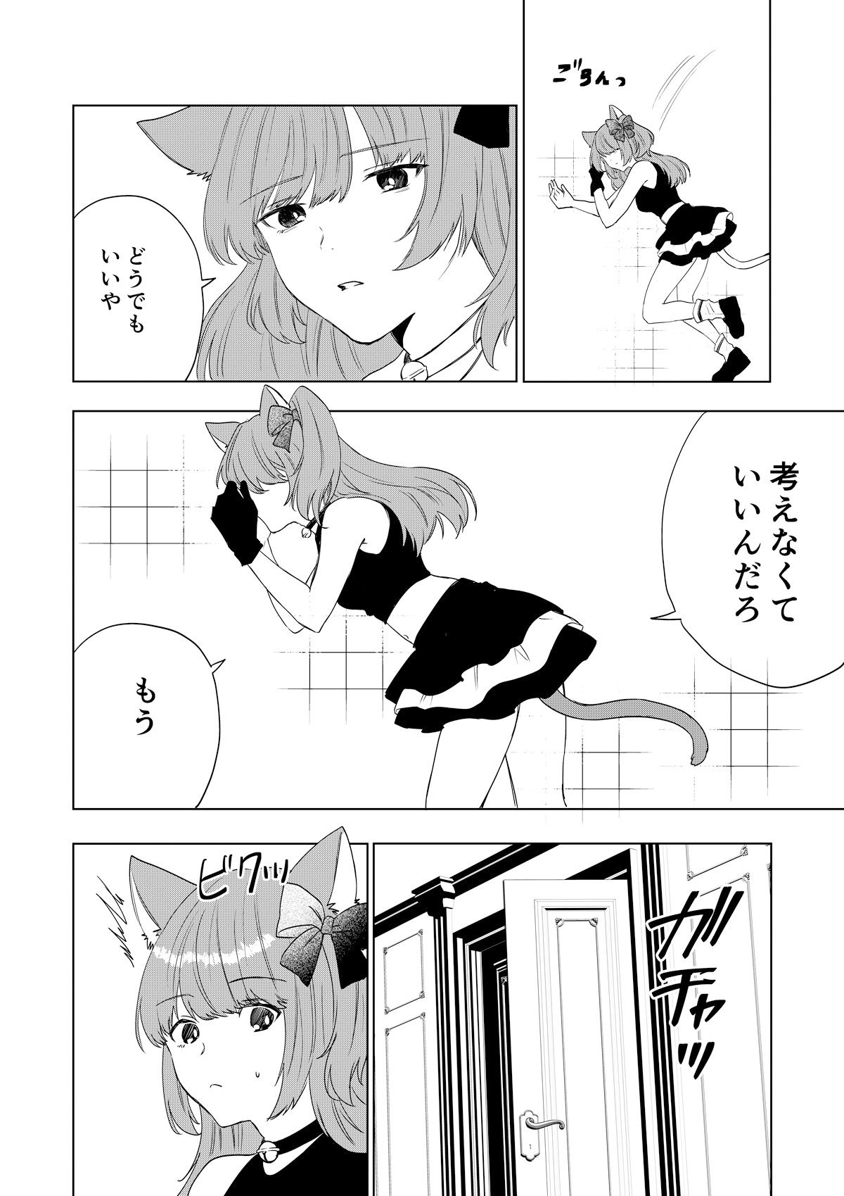 僕がTSさせられて、幸せなメス猫として飼われる話【あむぁいおかし製作所】【星埜いろ】 画像6