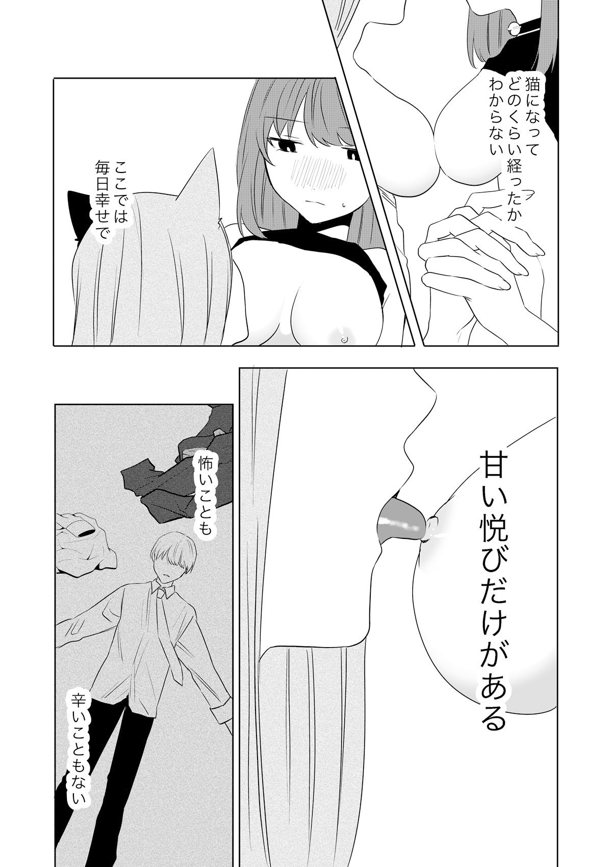 僕がTSさせられて、幸せなメス猫として飼われる話【あむぁいおかし製作所】【星埜いろ】 画像8