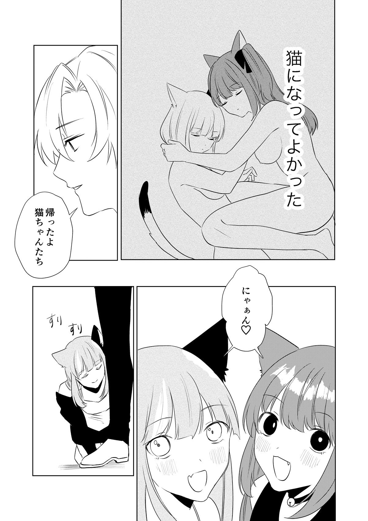 僕がTSさせられて、幸せなメス猫として飼われる話【あむぁいおかし製作所】【星埜いろ】 画像9
