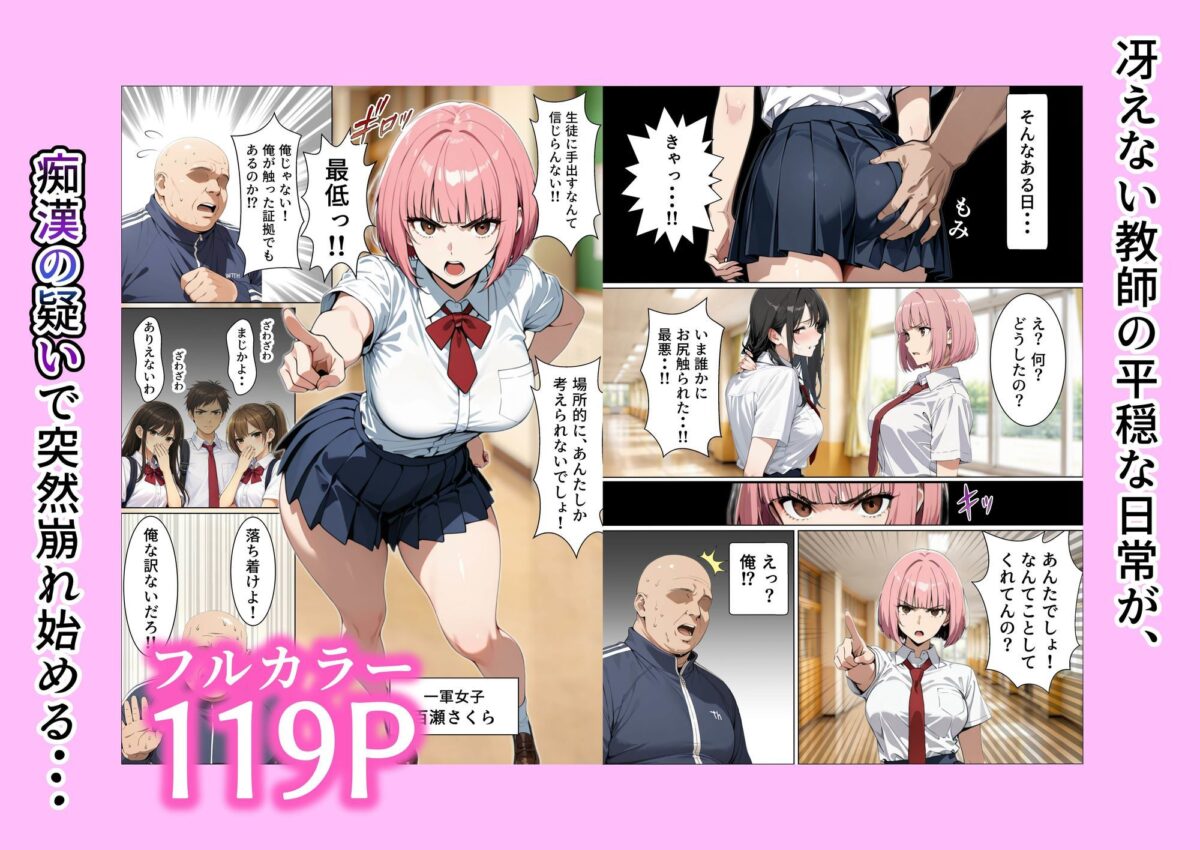 高圧的な一軍女子を乳首責めと強●フェラで分からせてアヘ顔ダブピ謝罪で快楽堕ちさせた話【わからせ工房】 画像1