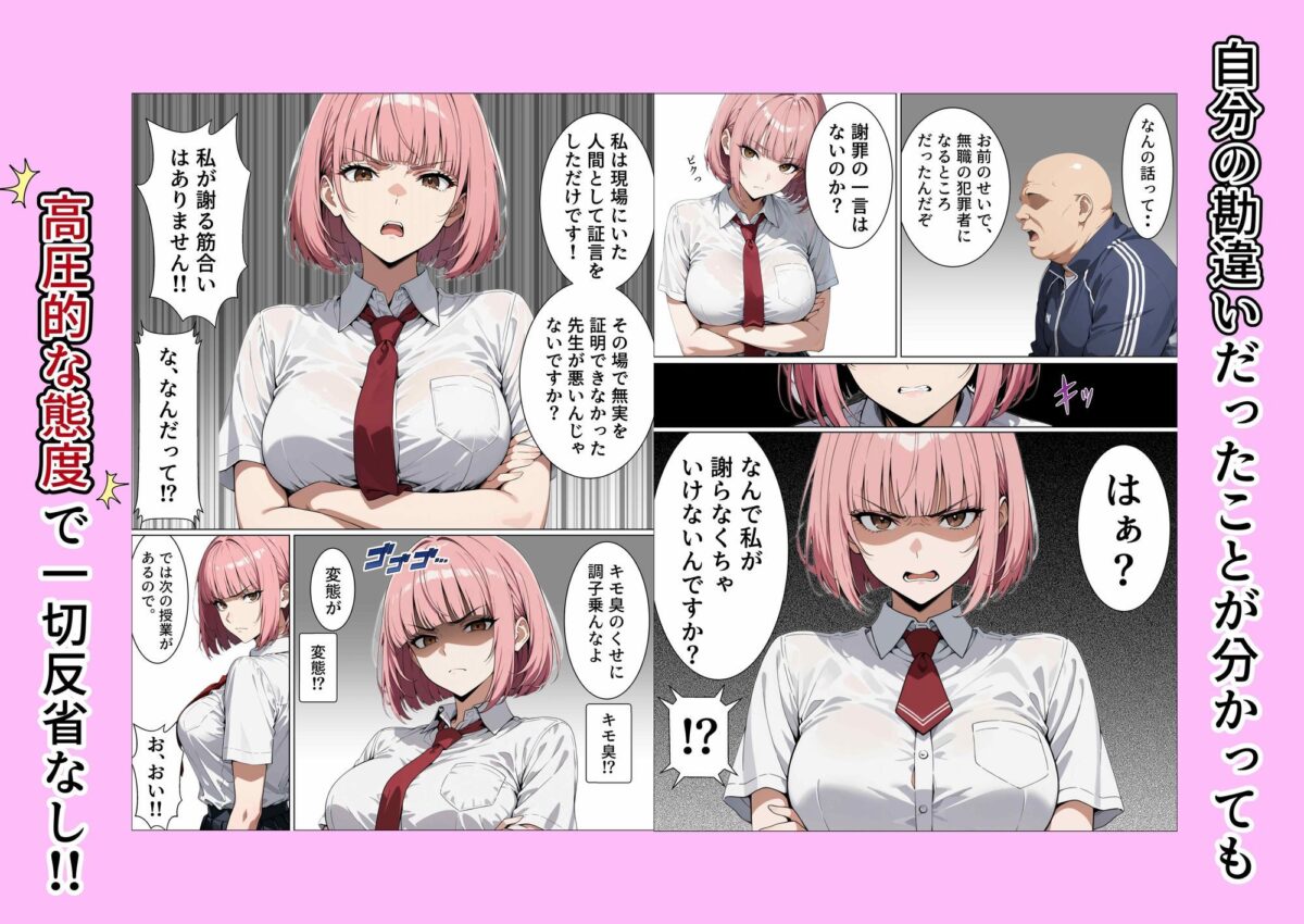 高圧的な一軍女子を乳首責めと強●フェラで分からせてアヘ顔ダブピ謝罪で快楽堕ちさせた話【わからせ工房】 画像3
