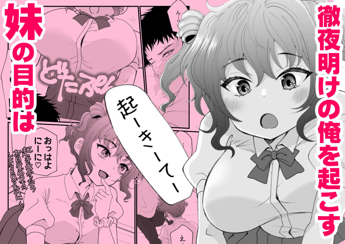 おイタする妹にお仕置き生ハメセックスした話【ロクハチロク】 画像2