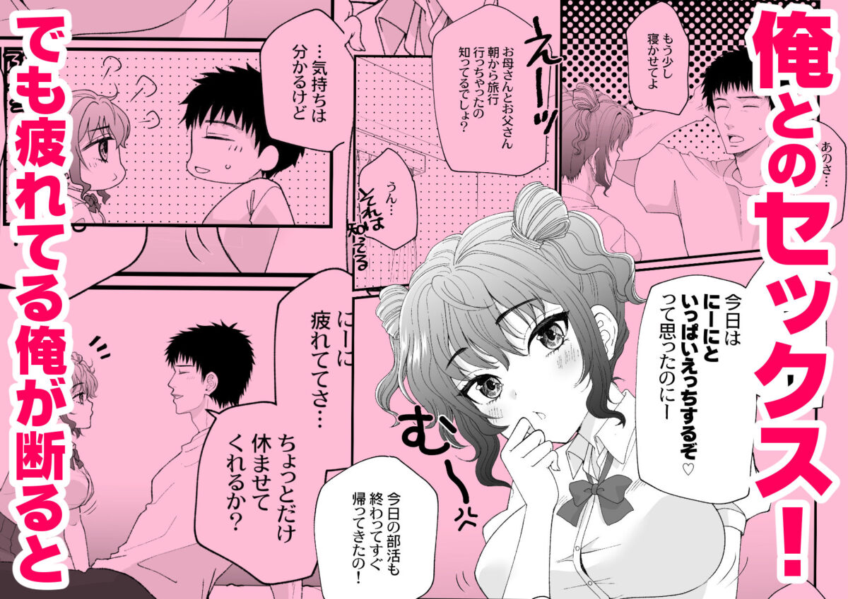 おイタする妹にお仕置き生ハメセックスした話【ロクハチロク】 画像3