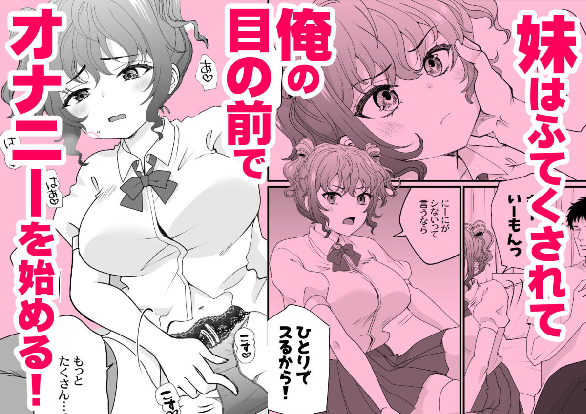 おイタする妹にお仕置き生ハメセックスした話【ロクハチロク】 画像4