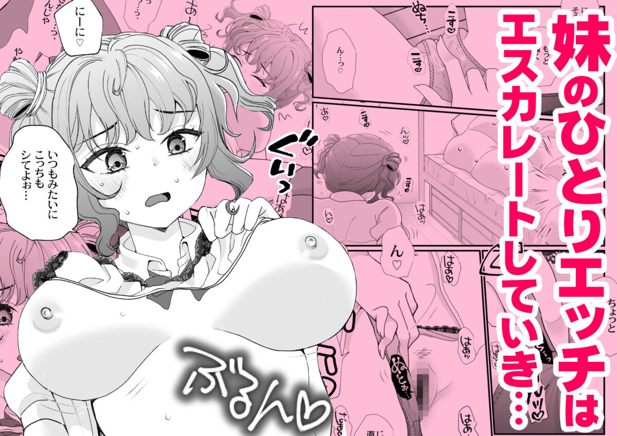 おイタする妹にお仕置き生ハメセックスした話【ロクハチロク】 画像5