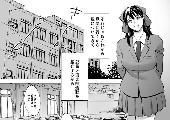 放課後奴●倶楽部  新入部員勧誘編【マグロ☆フィクション】【まぐろ帝國】 画像1