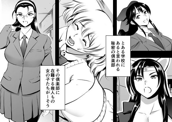 放課後奴●倶楽部  新入部員勧誘編【マグロ☆フィクション】【まぐろ帝國】 画像2