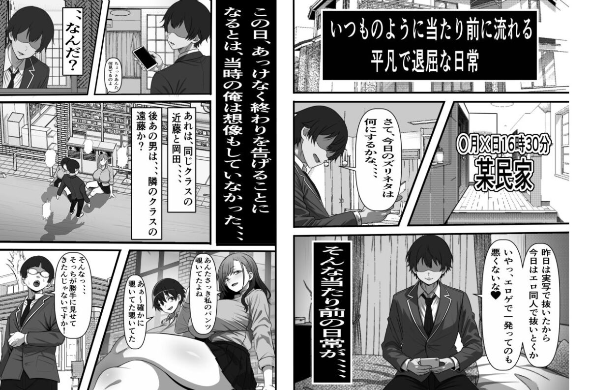 レンタルまんこ〜俺のスマホにクラスメイトの生マンコがダウンロードされているのだが、、、【フリテン堂(仮)】 画像1