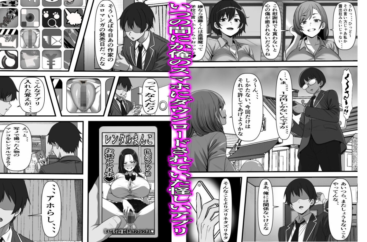 レンタルまんこ〜俺のスマホにクラスメイトの生マンコがダウンロードされているのだが、、、【フリテン堂(仮)】 画像2