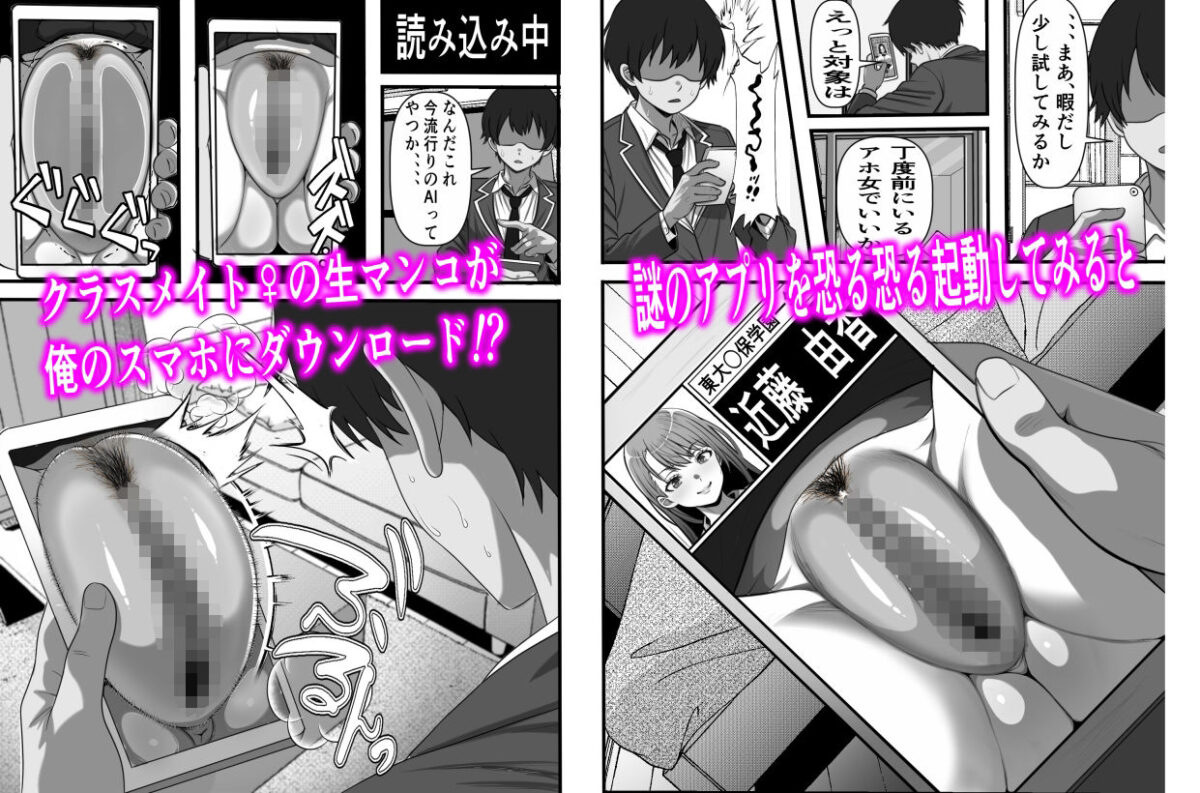 レンタルまんこ〜俺のスマホにクラスメイトの生マンコがダウンロードされているのだが、、、【フリテン堂(仮)】 画像3