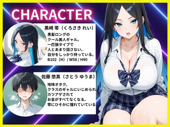 クールギャルとマッチングバトルで懸賞777万かけてメス堕ちさせる話【すきやきんまんDX】 画像1