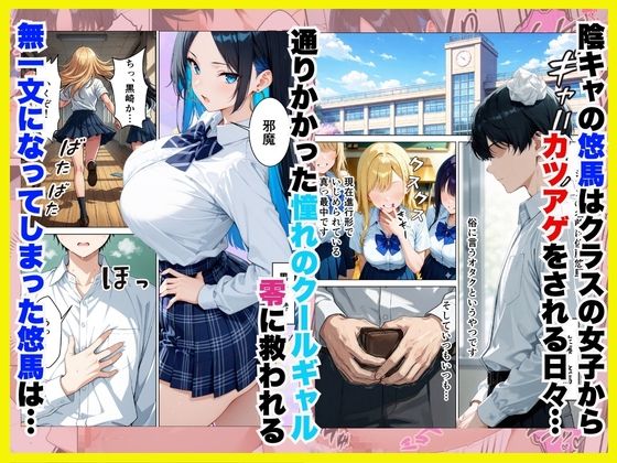 クールギャルとマッチングバトルで懸賞777万かけてメス堕ちさせる話【すきやきんまんDX】 画像2
