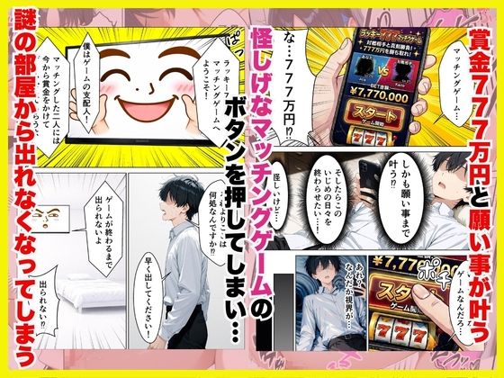 クールギャルとマッチングバトルで懸賞777万かけてメス堕ちさせる話【すきやきんまんDX】 画像3