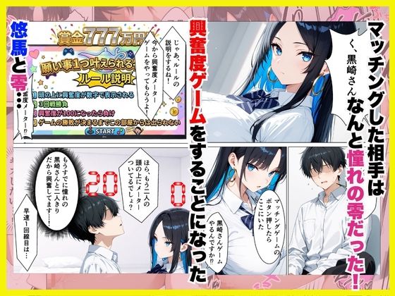 クールギャルとマッチングバトルで懸賞777万かけてメス堕ちさせる話【すきやきんまんDX】 画像4