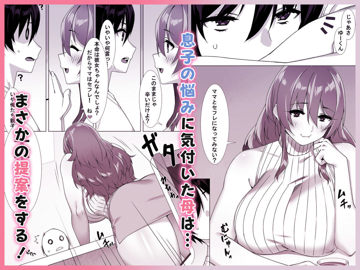 僕のセフレはお母さん〜ムチムチ甘々SEX三昧〜【ゑびす屋】 画像2