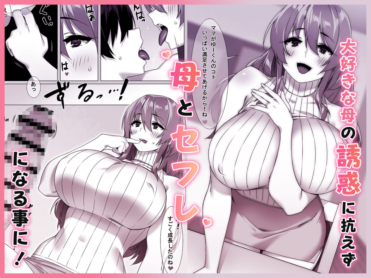 僕のセフレはお母さん〜ムチムチ甘々SEX三昧〜【ゑびす屋】 画像3