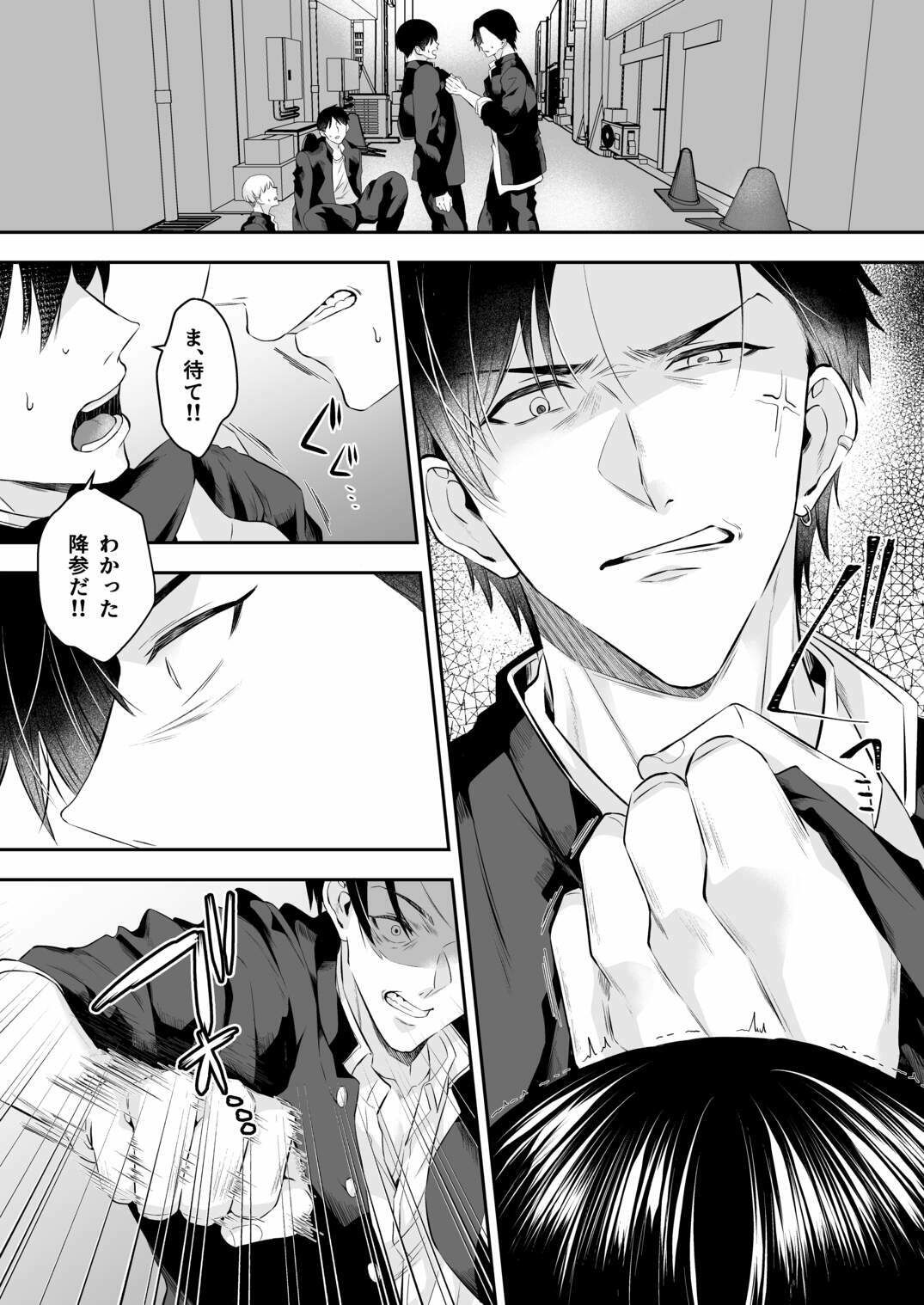 俺が守るって決めたのに…【P＆I】【桃花ねこ】 画像1
