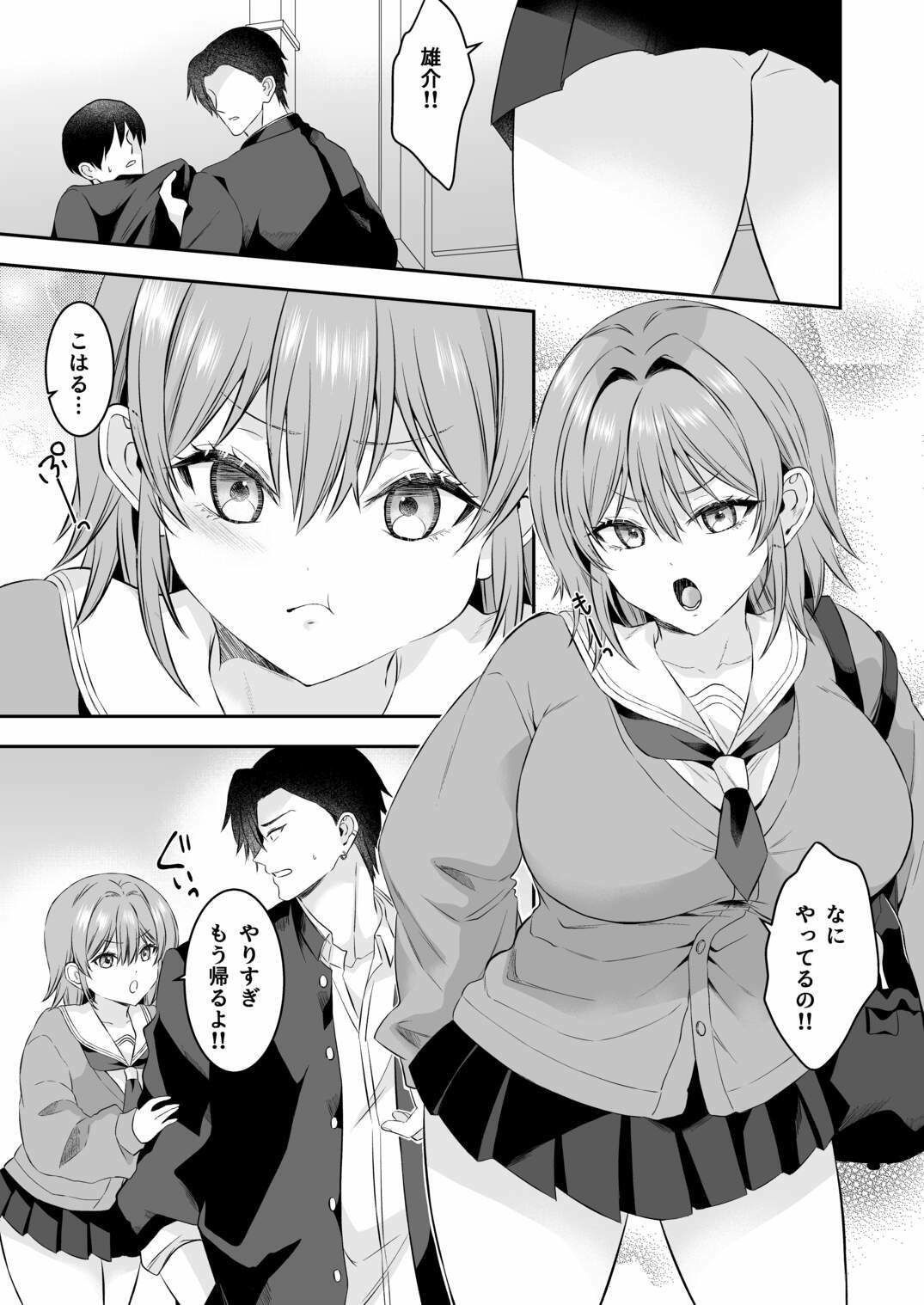 俺が守るって決めたのに…【P＆I】【桃花ねこ】 画像2