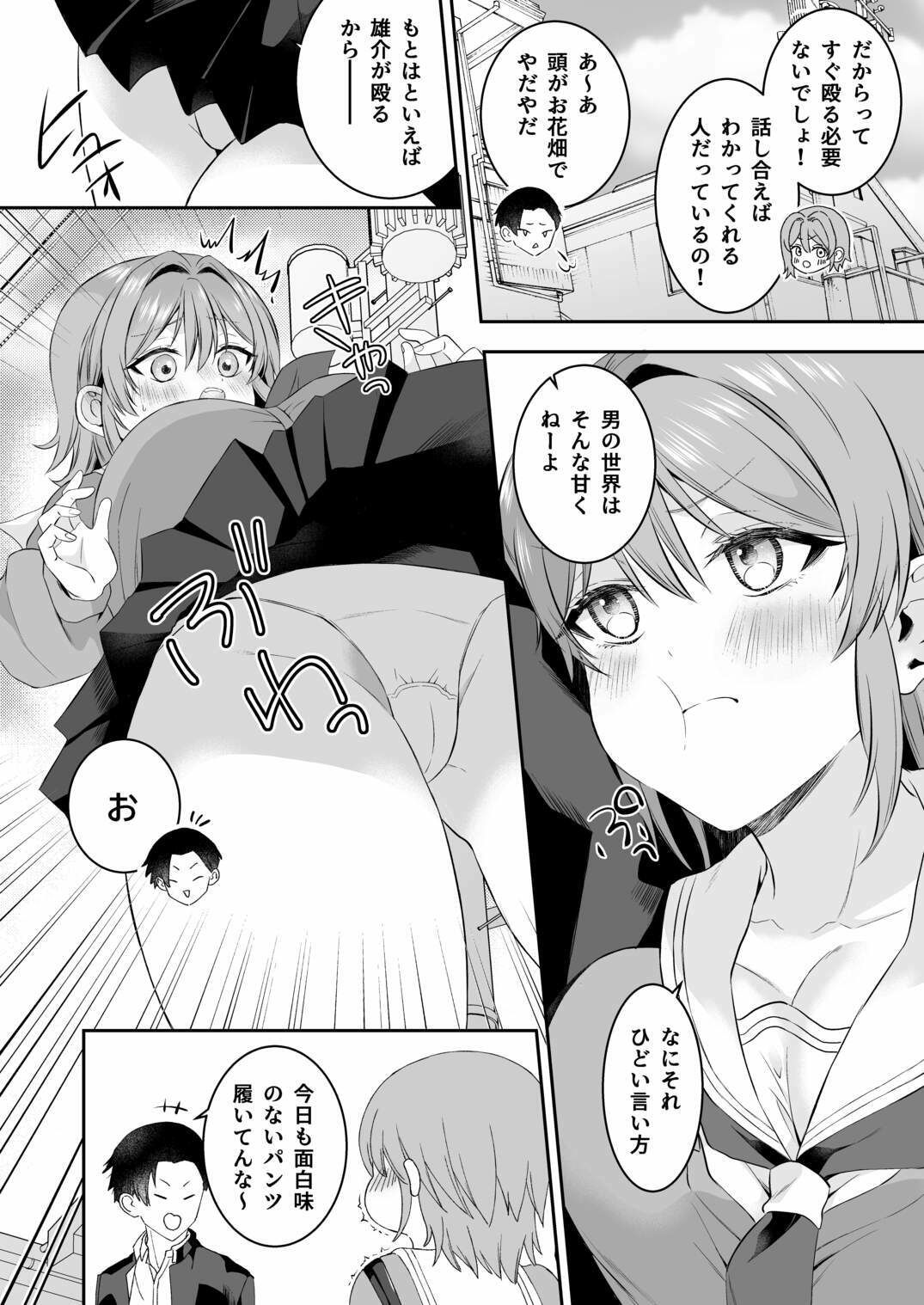 俺が守るって決めたのに…【P＆I】【桃花ねこ】 画像4