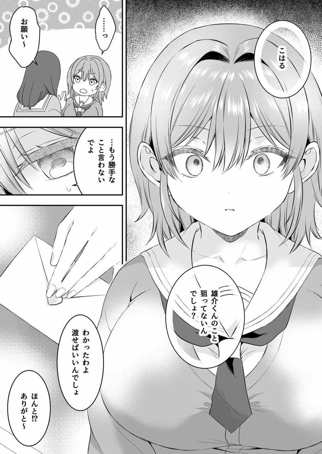 俺が守るって決めたのに…【P＆I】【桃花ねこ】 画像5