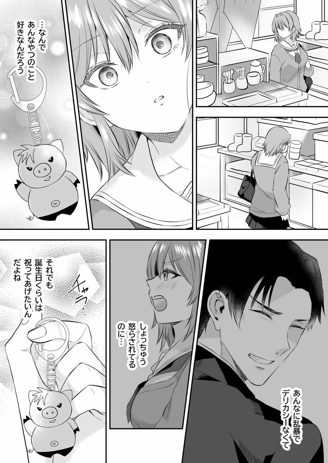 俺が守るって決めたのに…【P＆I】【桃花ねこ】 画像6