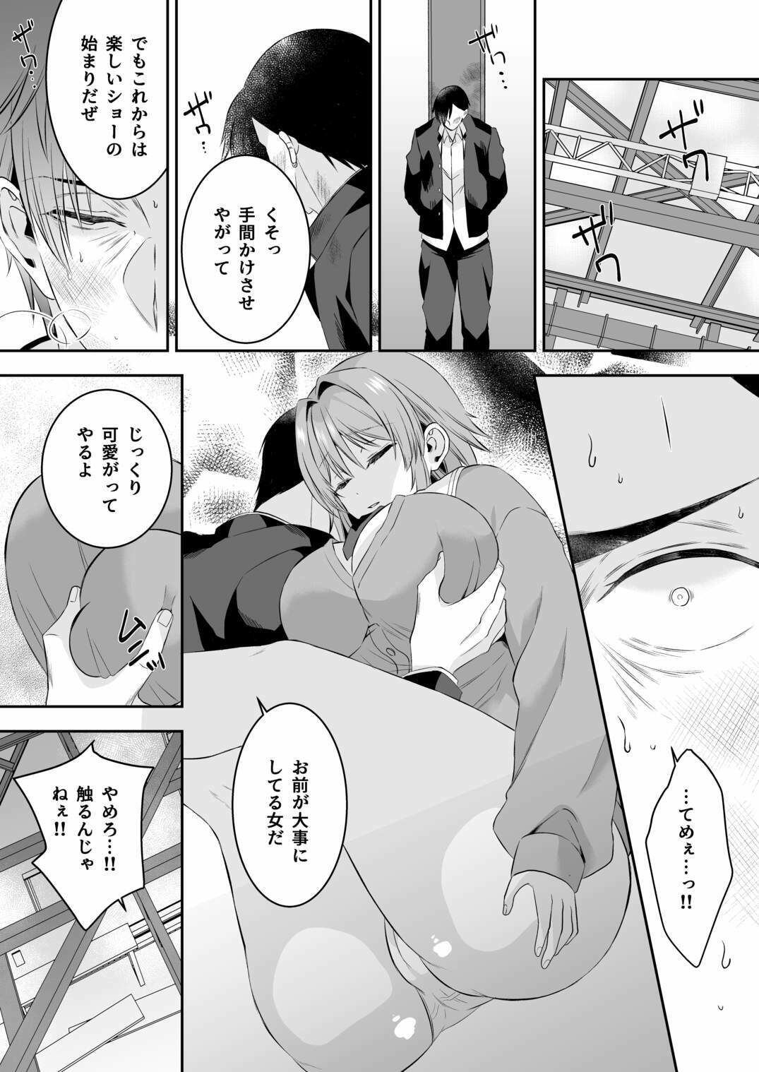 俺が守るって決めたのに…【P＆I】【桃花ねこ】 画像7