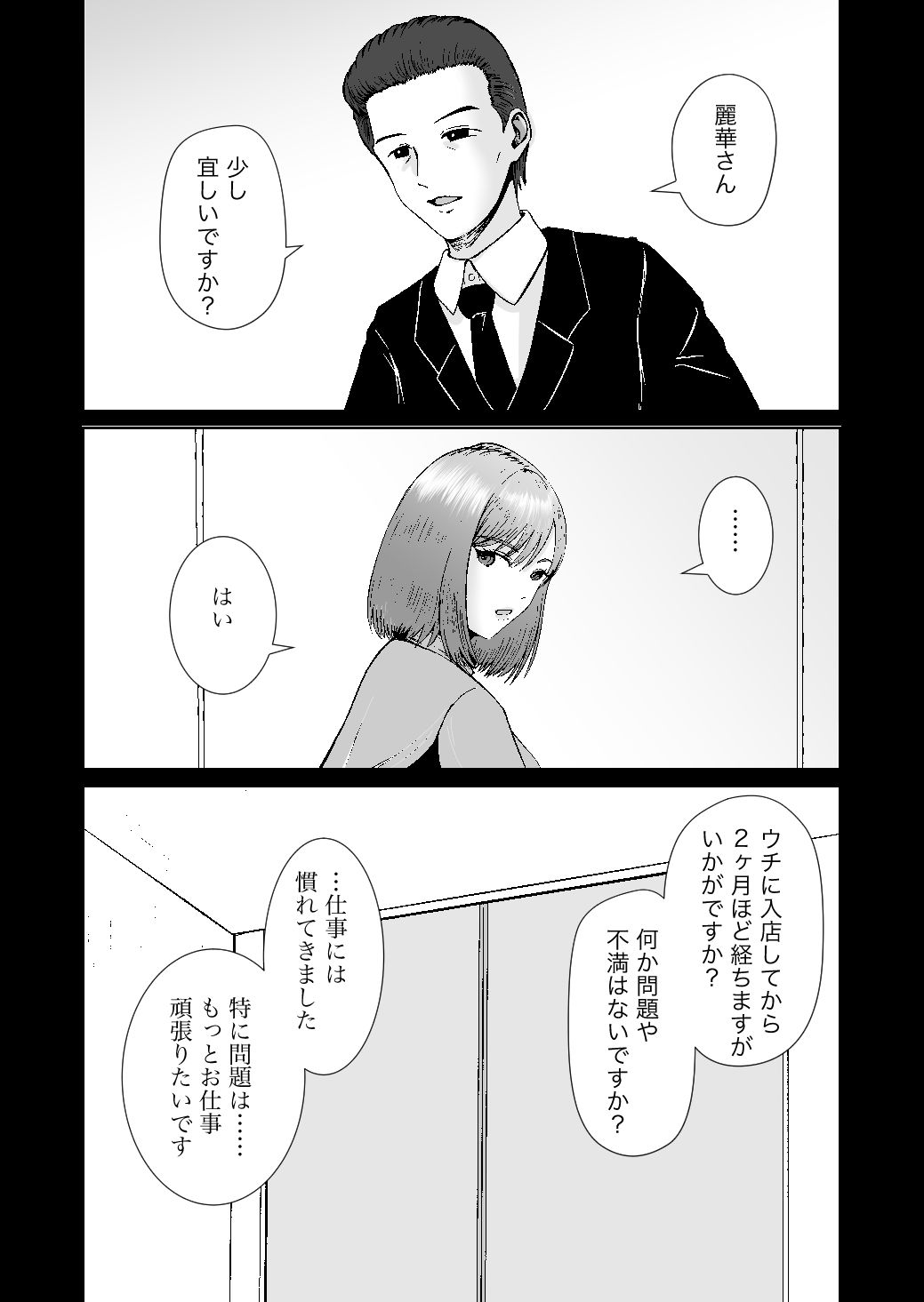 彼女のねだんSQ3  恋人ではないあの人と、恋人のように過ごしたあの夜に【熊野大将軍】 画像1