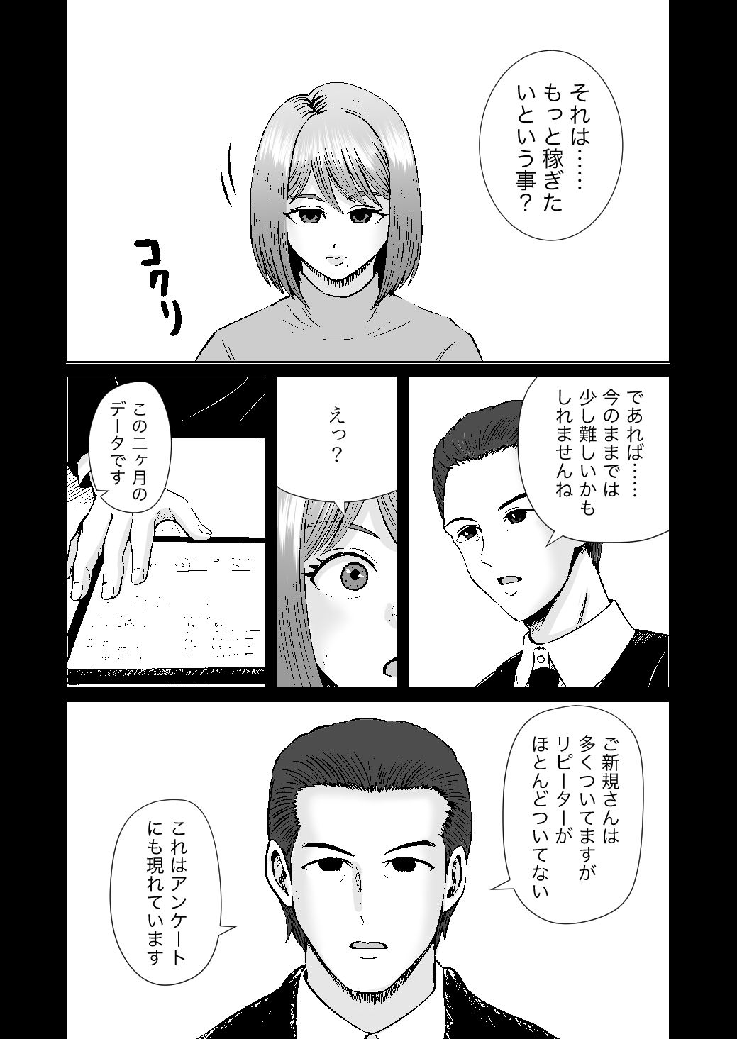 彼女のねだんSQ3  恋人ではないあの人と、恋人のように過ごしたあの夜に【熊野大将軍】 画像2