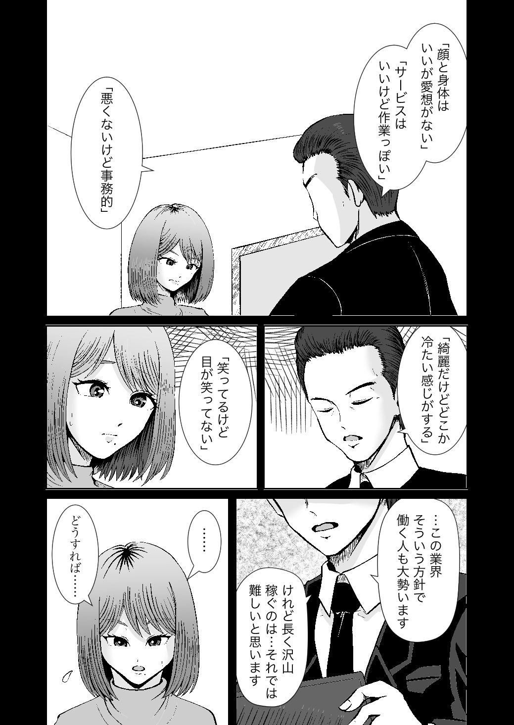 彼女のねだんSQ3  恋人ではないあの人と、恋人のように過ごしたあの夜に【熊野大将軍】 画像3