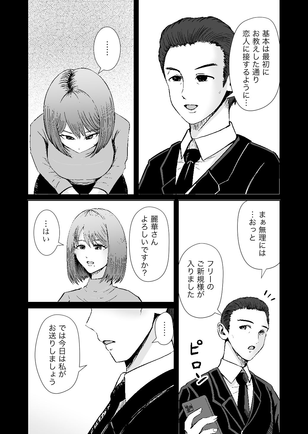 彼女のねだんSQ3  恋人ではないあの人と、恋人のように過ごしたあの夜に【熊野大将軍】 画像4