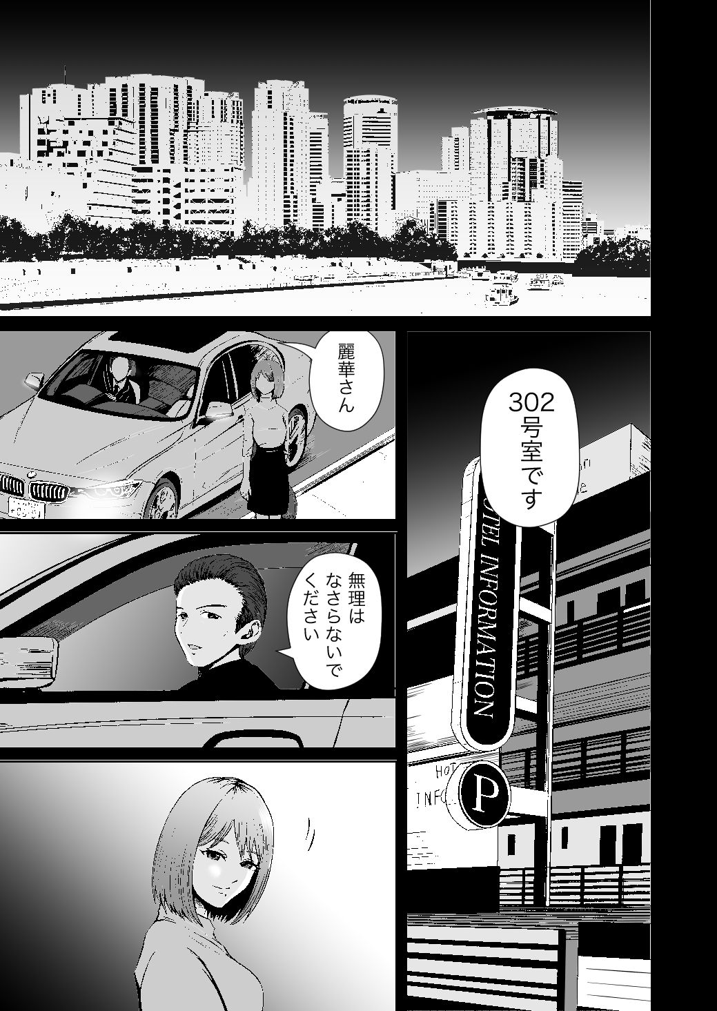 彼女のねだんSQ3  恋人ではないあの人と、恋人のように過ごしたあの夜に【熊野大将軍】 画像5