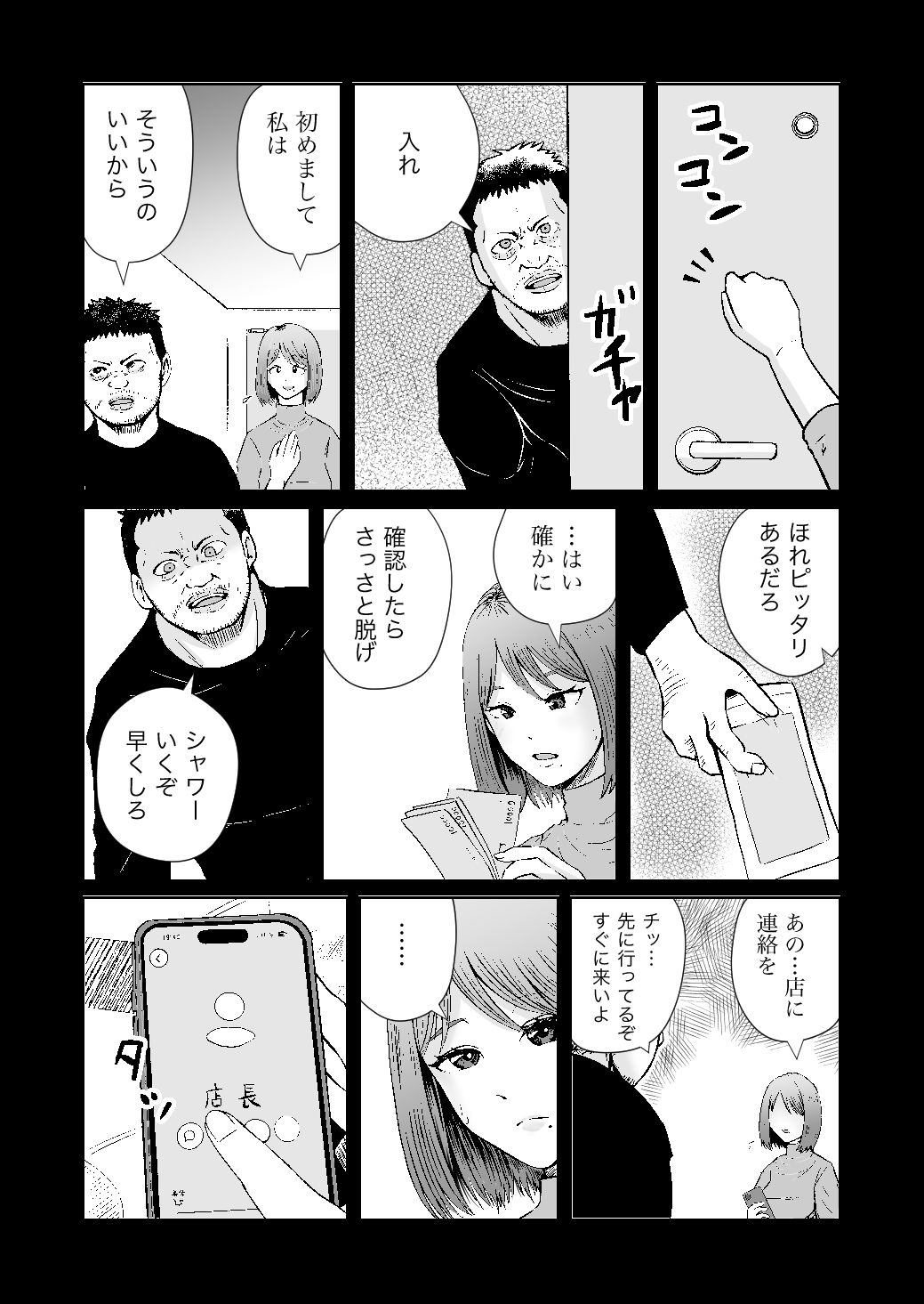 彼女のねだんSQ3  恋人ではないあの人と、恋人のように過ごしたあの夜に【熊野大将軍】 画像6