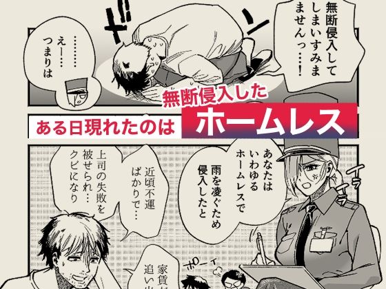 イライラMAX警備員は発情していたので【まと舞】 画像2