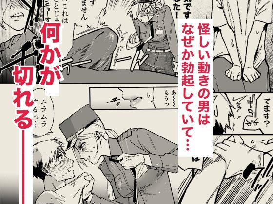 イライラMAX警備員は発情していたので【まと舞】 画像3