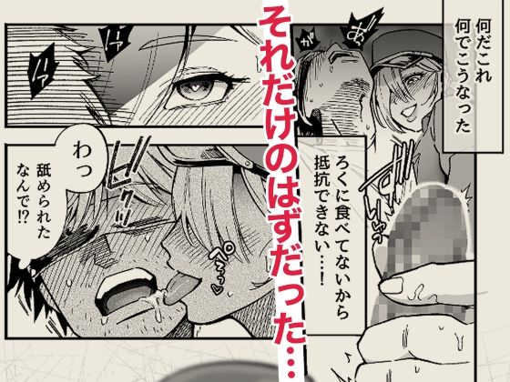 イライラMAX警備員は発情していたので【まと舞】 画像5