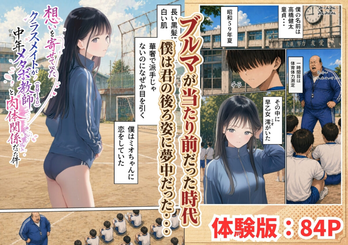 【昭和編】想いを寄せていたクラスメイトが中年メタボ教師(BMI40)と肉体関係だった件【竿役が種付けおじさんじゃないとヌケないんだが・・・】 画像2