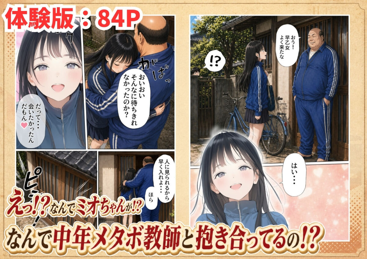 【昭和編】想いを寄せていたクラスメイトが中年メタボ教師(BMI40)と肉体関係だった件【竿役が種付けおじさんじゃないとヌケないんだが・・・】 画像5
