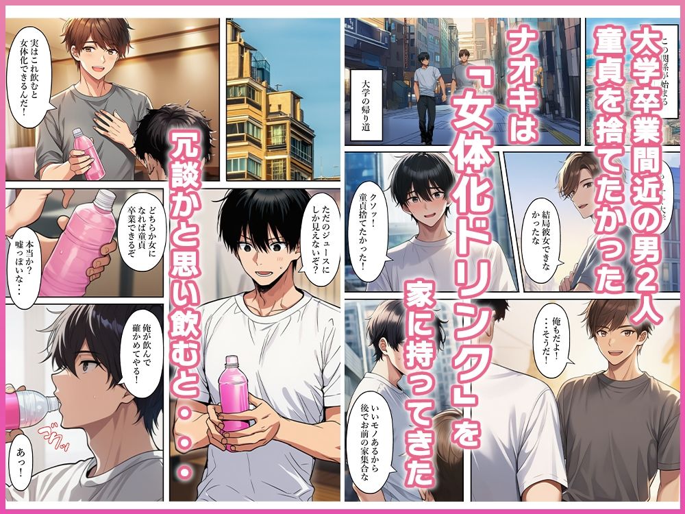 童貞達は女体化してセックスの練習をする【ねずみのバンキング】 画像1