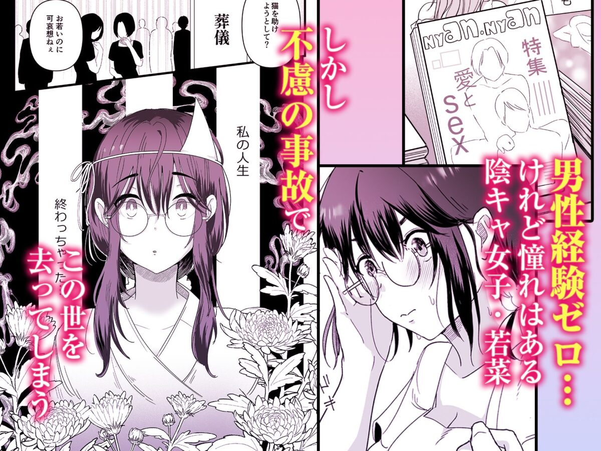 煩悩幽霊ー幽霊になった陰キャ女子が処女を捨てて成仏するまでー【かにえだ】 画像1