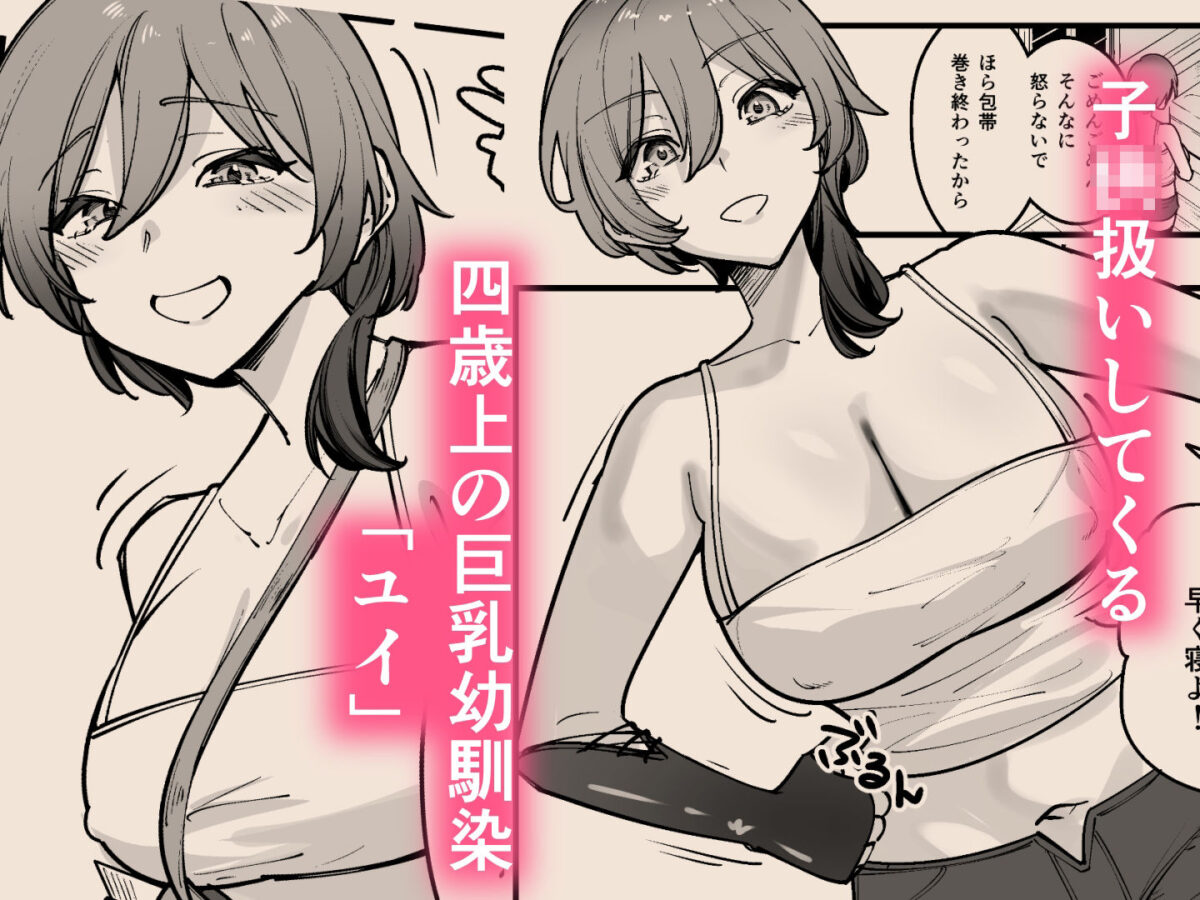 夜中、巨乳幼馴染に変身させたスライムをオナホにしてたら本人にバレた【放物線を描いた花火】 画像2