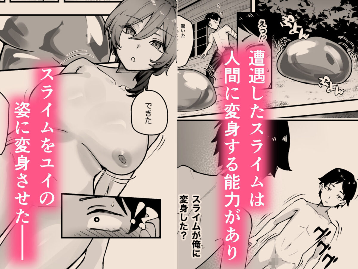 夜中、巨乳幼馴染に変身させたスライムをオナホにしてたら本人にバレた【放物線を描いた花火】 画像4