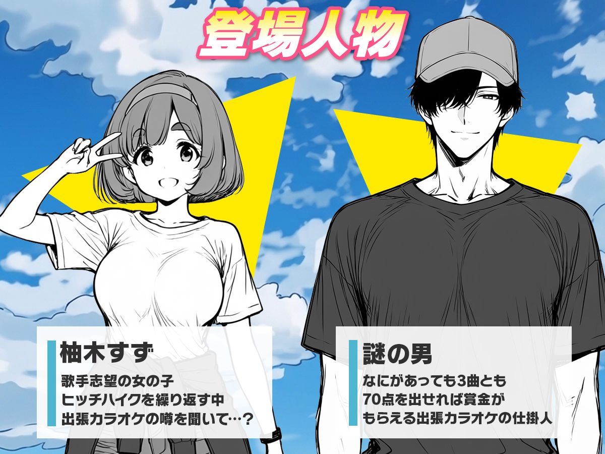 手マンカラオケ大会inマジックミラートラック号【妄想体験コミック@MTコミック】 画像1