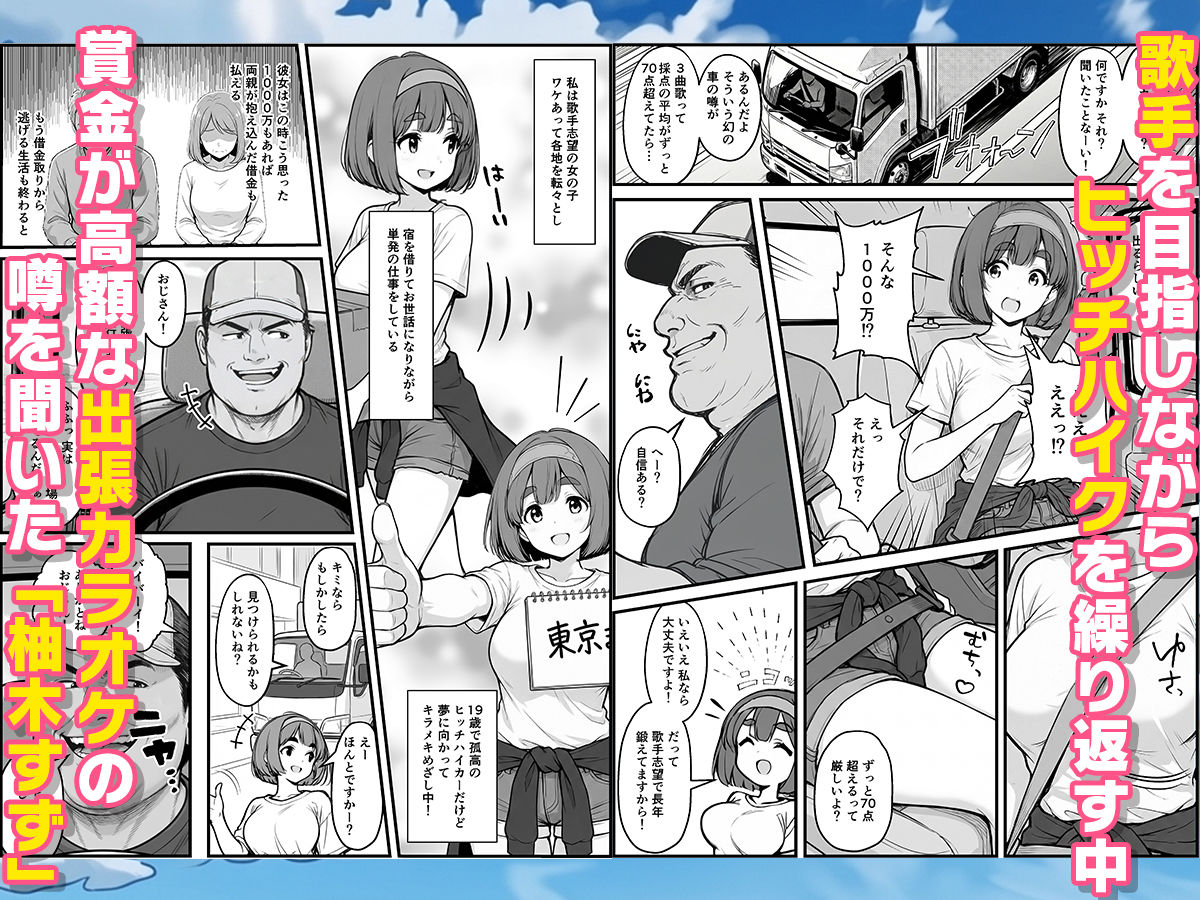 手マンカラオケ大会inマジックミラートラック号【妄想体験コミック@MTコミック】 画像2