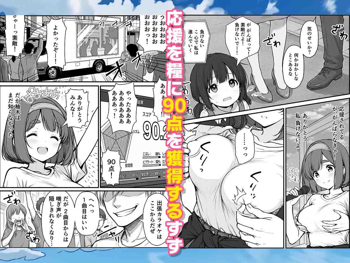 手マンカラオケ大会inマジックミラートラック号【妄想体験コミック@MTコミック】 画像4